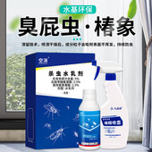 臭屁虫杀虫水乳剂除椿象特驱防打屁虫臭大姐驱赶专用杀虫剂浓缩液