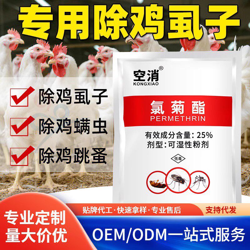灭鸡虱子药三禽鹅鸭乐鸡虱净鸡用禽用杀虫剂治鸡螨虫跳蚤药50克