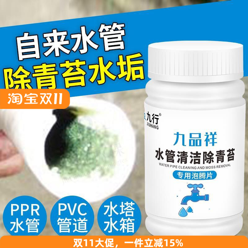 九行水管去除青苔清洁