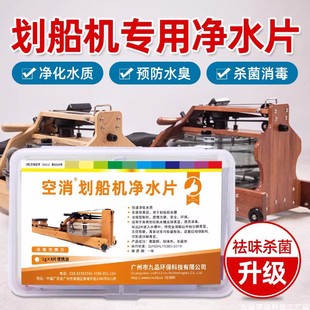 空消水阻劃船機(jī)水藍(lán)劑專用氯片凈水片除青苔去水藻消毒劃船器凈水