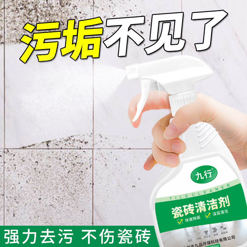 瓷砖污迹清洁剂地板砖清洗剂卫生间去黄去污渍厕所净喷剂清洁地砖