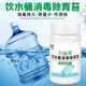 水桶除青苔除垢去污消毒杀菌片加湿器饮水机水管清洗苔藓去渍除藻
