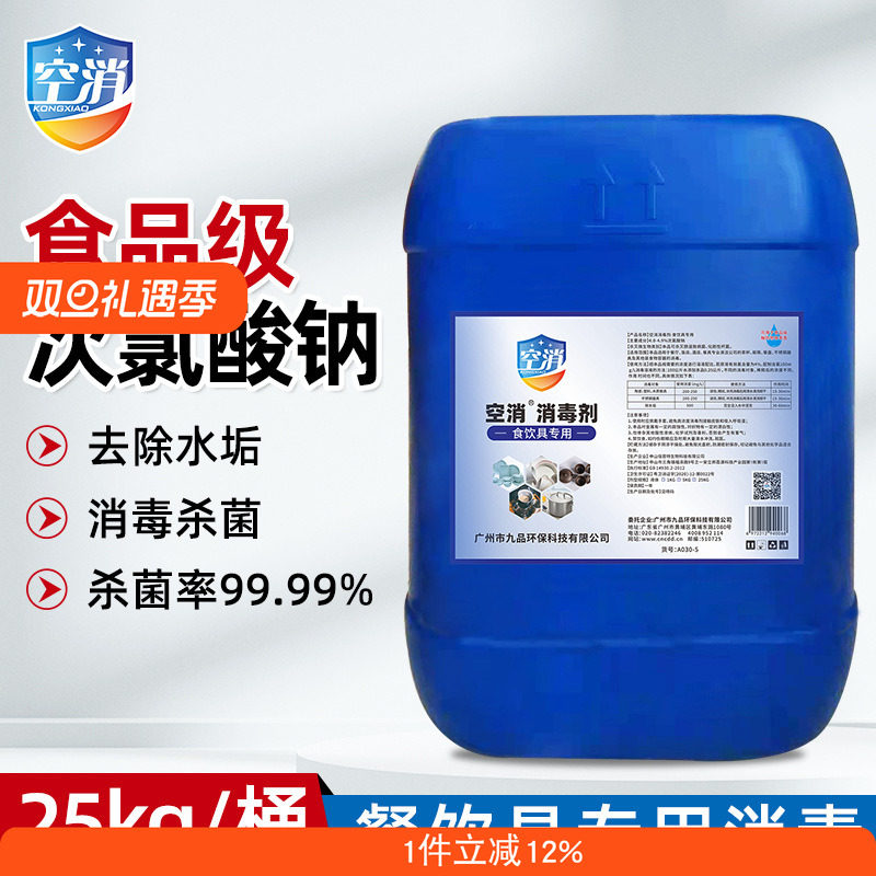 污水处理消毒剂次氯酸钠