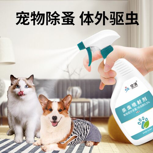 跳蚤净除蚤药喷雾宠物狗猫兔用宠物去跳蚤虱子虫蚤立清除螨虫蜱虫