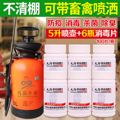 兽用喷雾二氧化氯泡腾片消毒液
