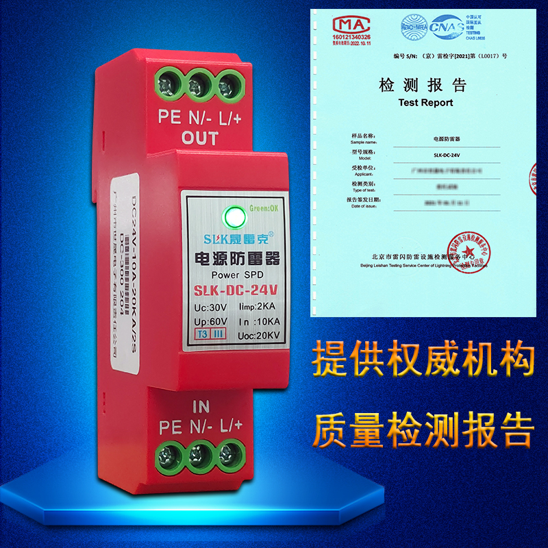 12V-24V-220V光伏消防电源防雷器