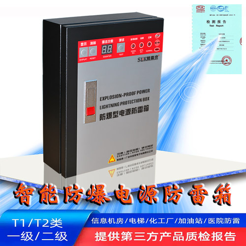 T1/T2类BC级220V/380V电源防雷箱