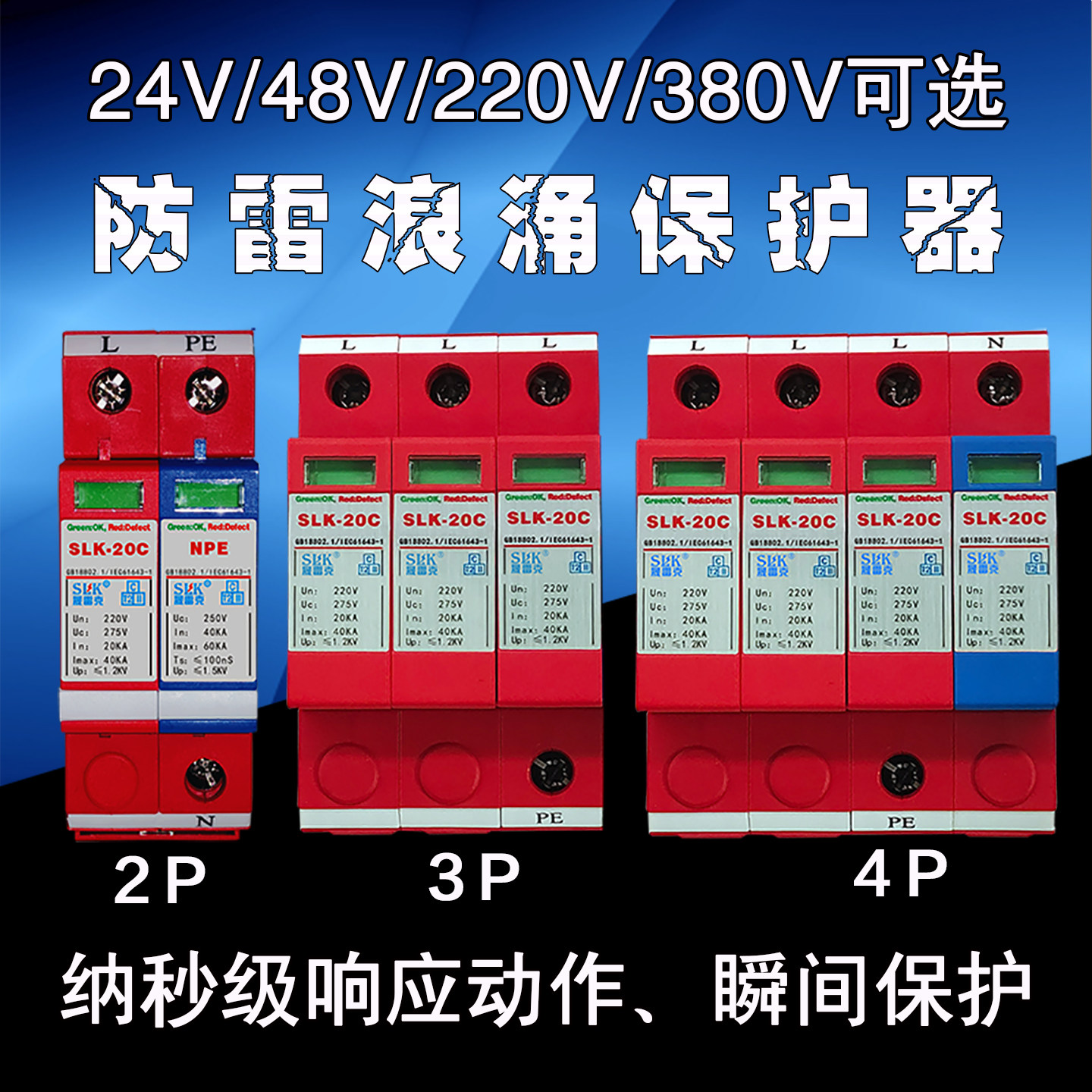 24V48V220V380V交直流单三相电源防雷浪涌保护器家用过压抑制模块