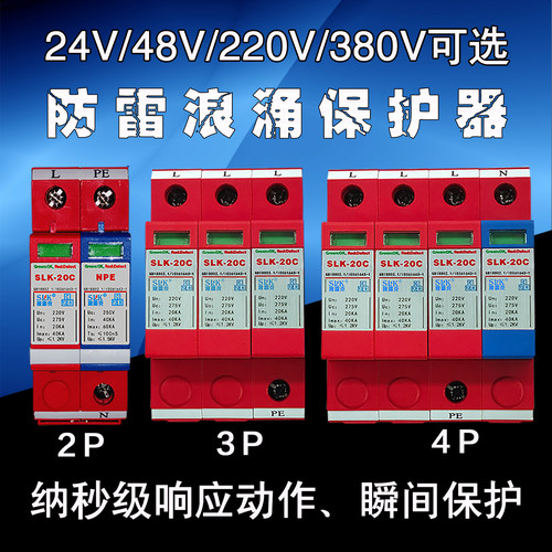 2P4P浪涌防雷保护器过压抑制模块
