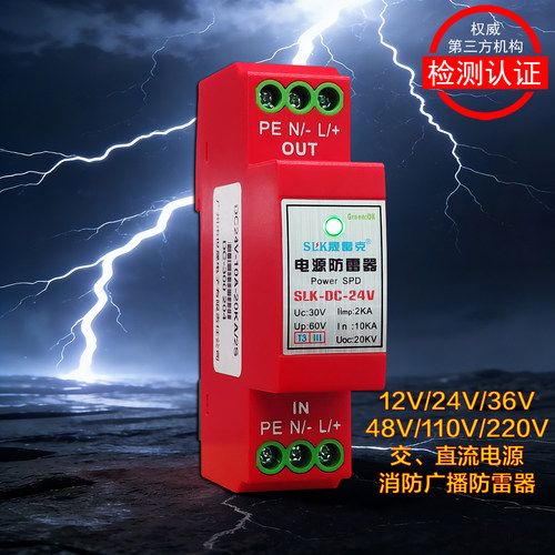 12V-24V-220V光伏消防电源防雷器