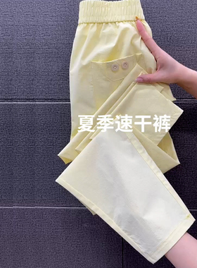 夏季薄款透气速干裤女小个子简约时尚休闲浅黄色九分哈伦萝卜裤