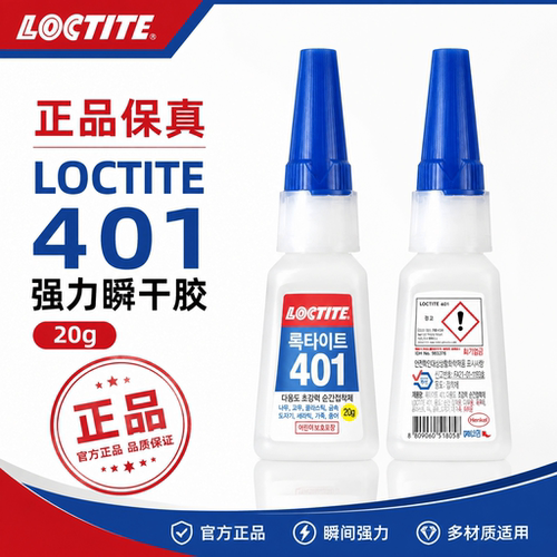 LOCTITE乐泰401韩国原瓶进口胶水