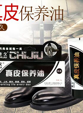 驰久棕色防水去污护理皮衣鞋油