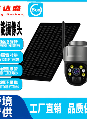 UBOX监控摄像头户外防水4G远程360度无死角高清太阳能摄像机