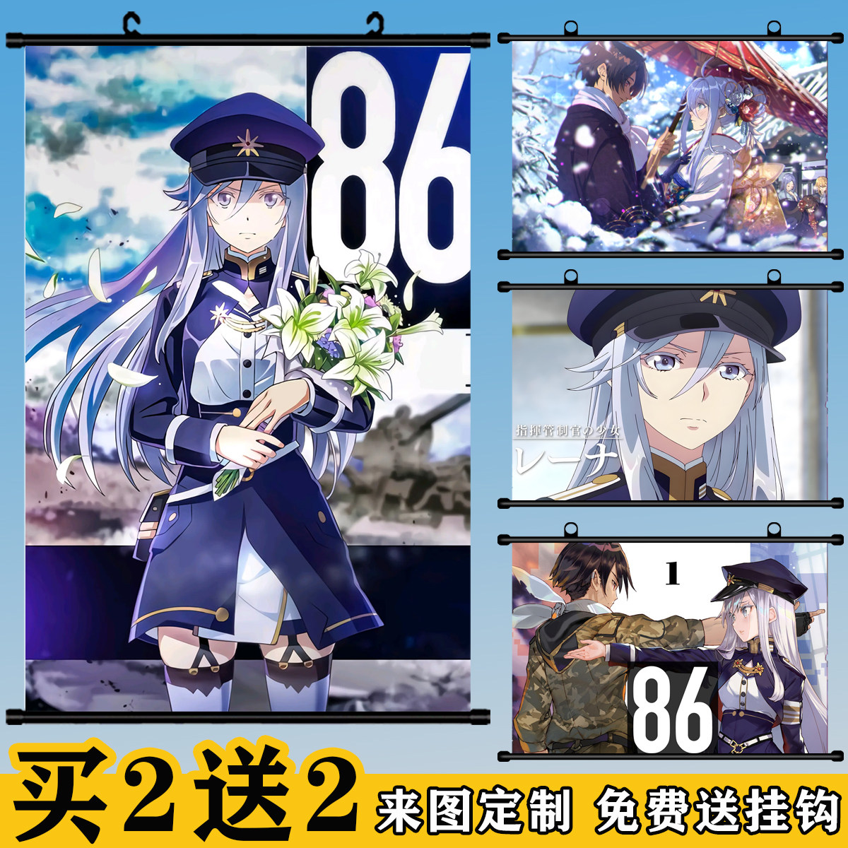 86不存在的战区动漫挂画卷轴定制