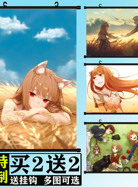 狼与香辛料动漫挂画卷轴定制