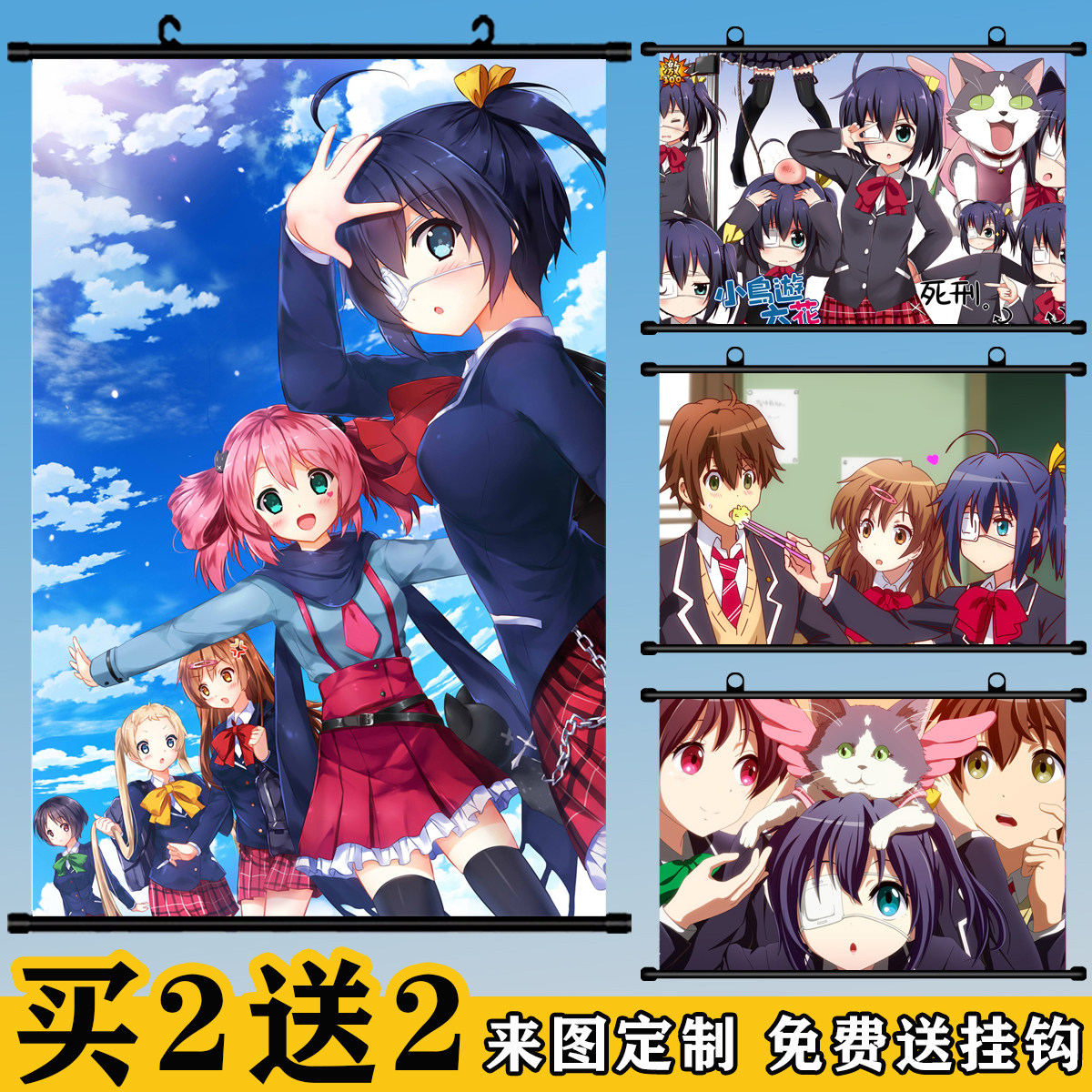 中二病也要谈恋爱挂画动漫定制