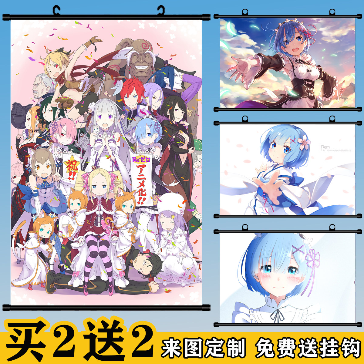 从零开始的异世界生活挂画