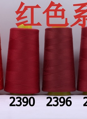 柳青牌缝纫线 柳青线 红色40s/2 3000码高速涤纶线 满30元包邮