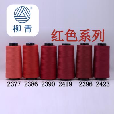 红色缝纫线柳青牌30元包邮