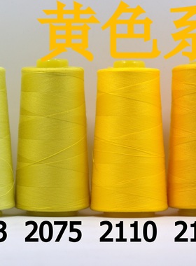 柳青牌缝纫线 柳青线 黄色40s/2 3000码高速涤纶线 满30元包邮