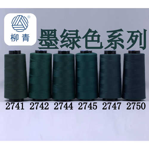 柳青牌缝纫线墨绿色30元包邮
