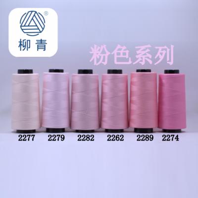 粉色缝纫线柳青牌30元包邮