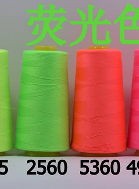 柳青牌缝纫线 柳青线 荧光线40s/2 3000码高速涤纶线 满30元包邮