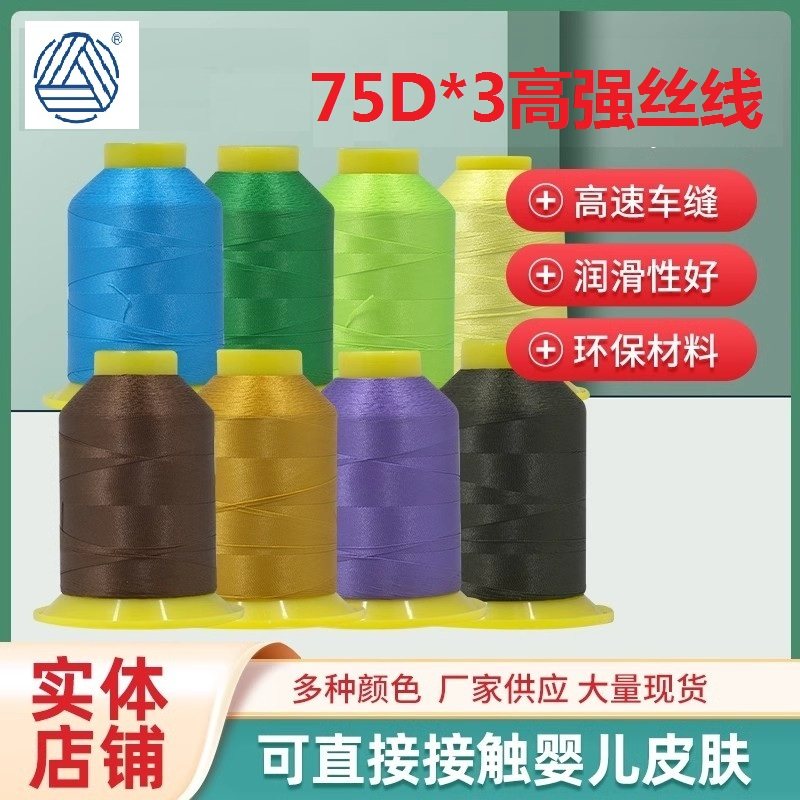 柳青牌缝纫线珠光线高强线75D*3 羽绒服用丝线 防钻绒线钩帽子线,居家布艺,线,淘宝优惠券,粉丝福利购,淘宝优惠卷