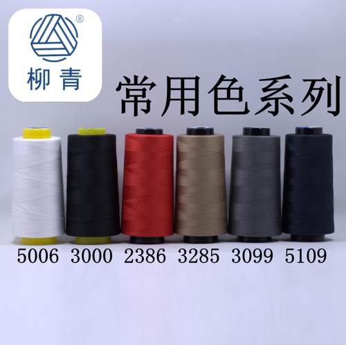 柳青牌家用色缝纫线30元包邮