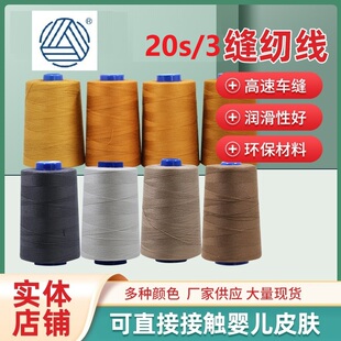 柳青牌缝纫线 粗线 203粗 牛仔线 沙发线 家纺用线打鞋满30元包邮