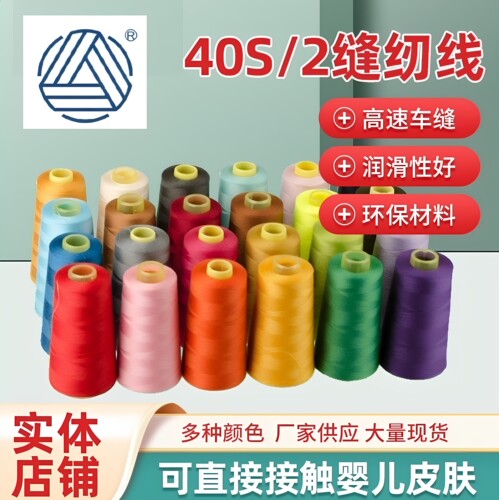 402高速线柳青牌缝纫线30元包邮