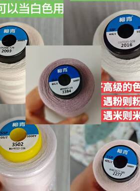 柳青线深浅百搭色30元包邮