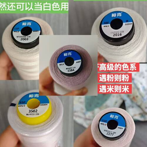 柳青线深浅百搭色30元包邮