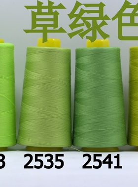 柳青牌缝纫线 柳青线 草绿色40s/2 3000码高速涤纶线 满30元包邮