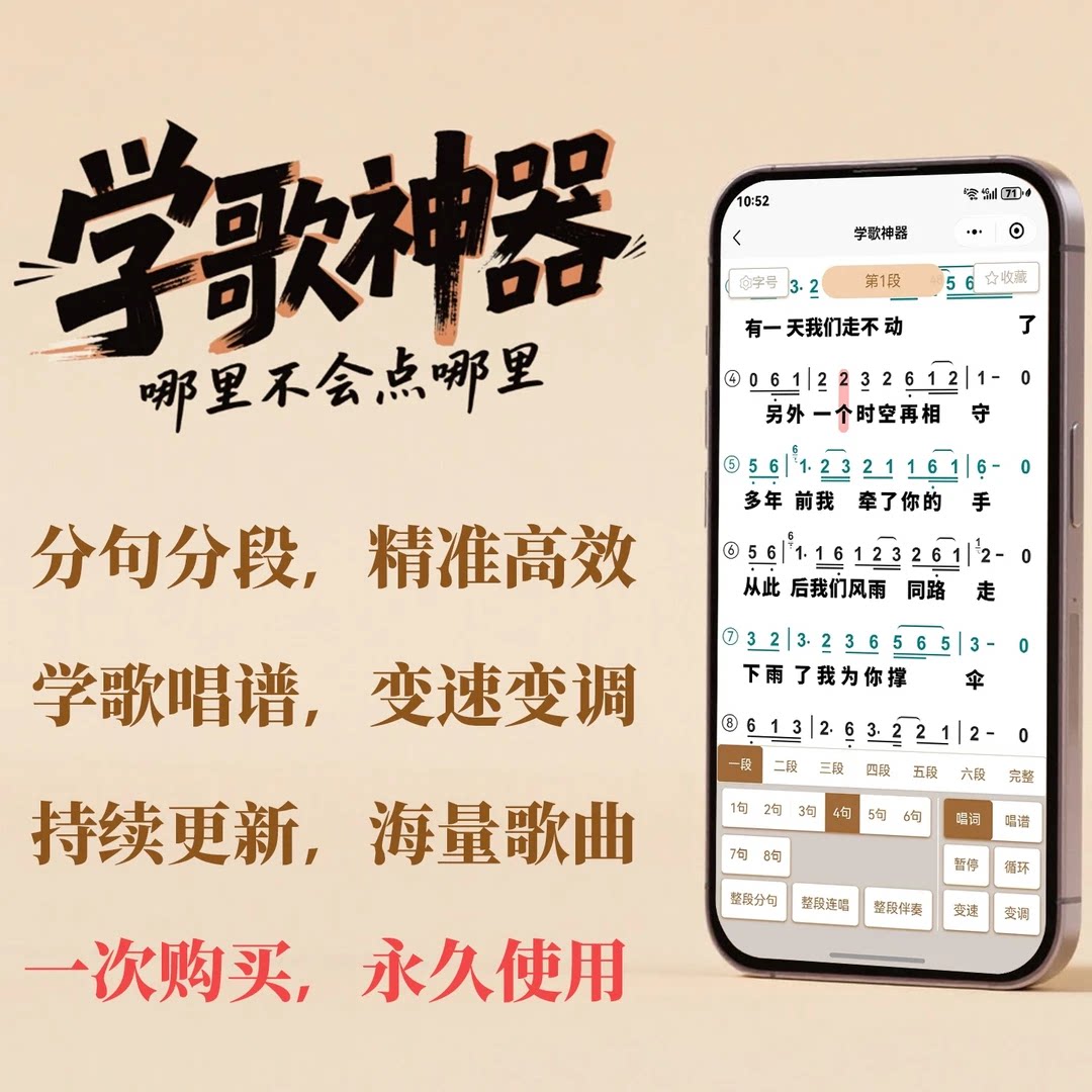 学歌神器微信小程序买一次永久使乐器软件