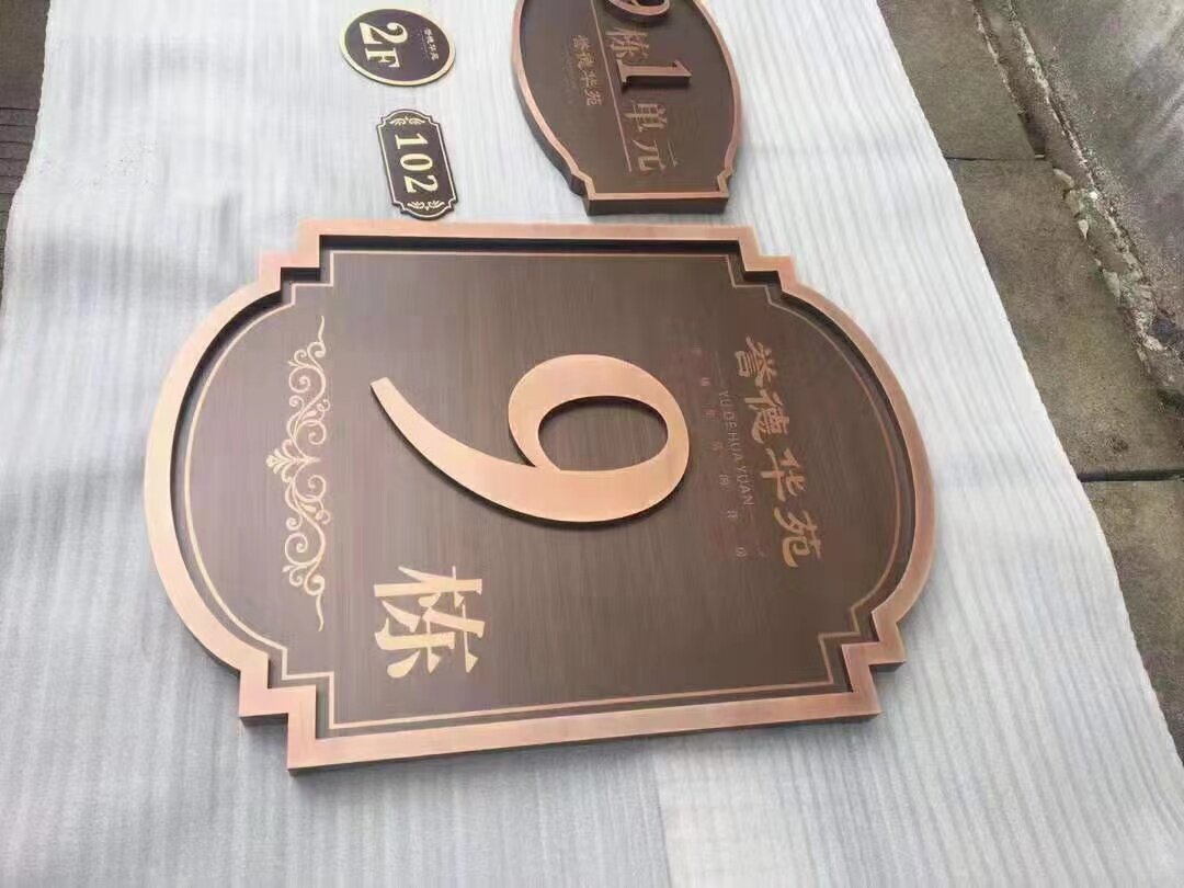 小区不锈钢楼栋牌楼层牌单元牌指示牌别墅室内外仿古楼号牌门牌号