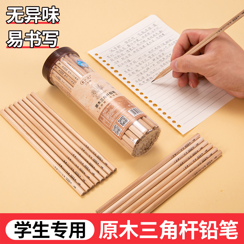 【主播推荐】【顾奈】三星牌原木HB正姿学生专用无铅毒中华铅笔