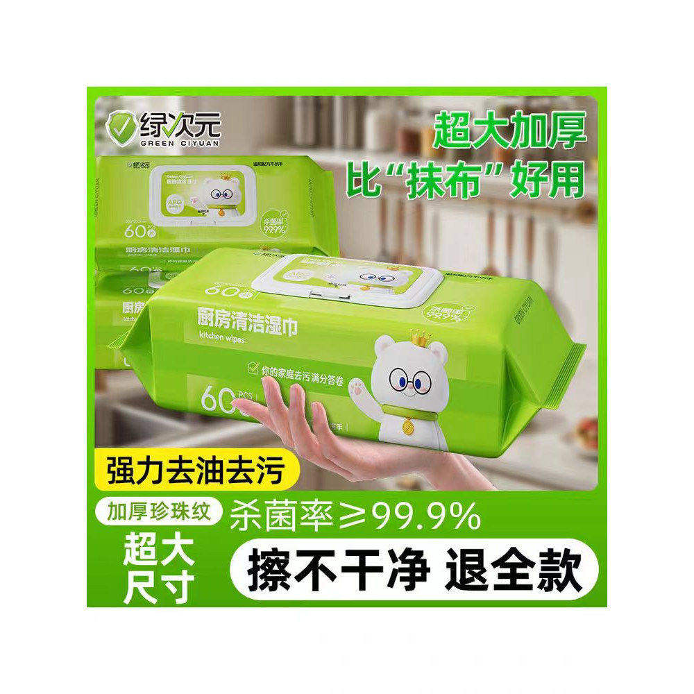 2-388文具套装（以实物展示为准）绿次元厨房清洁湿巾60片LCY-015,文具电教/文化用品/商务用品,文具套装/礼盒,淘宝优惠券,粉丝福利购,淘宝优惠卷
