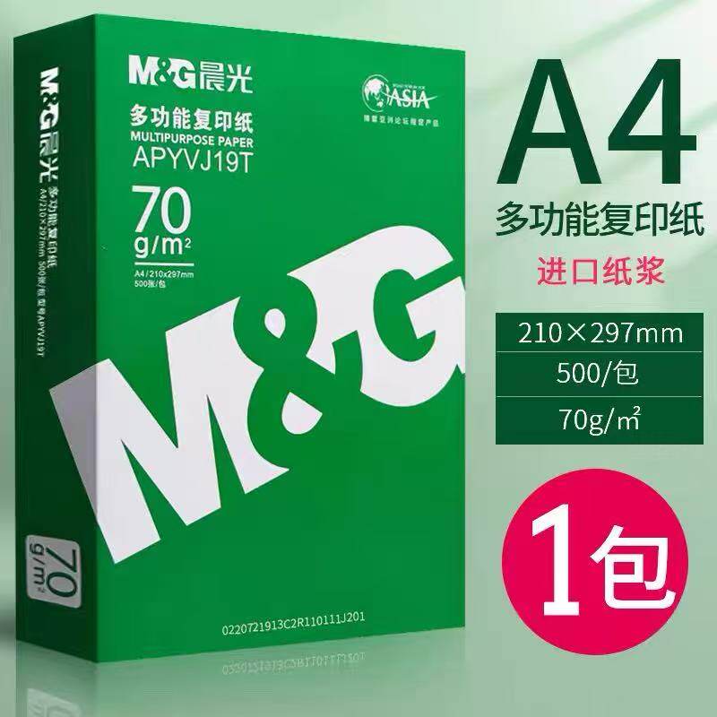 2-449晨光a4打印纸(运输包装破损不售后)