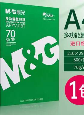 2-449晨光a4打印纸(运输包装破损不售后)