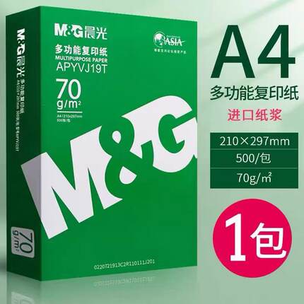 2-449晨光a4打印纸(运输包装破损不售后)