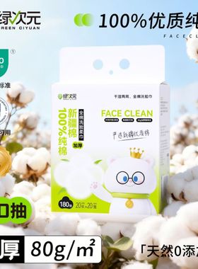 2-188绿次元全棉洗脸巾180抽LCY-012