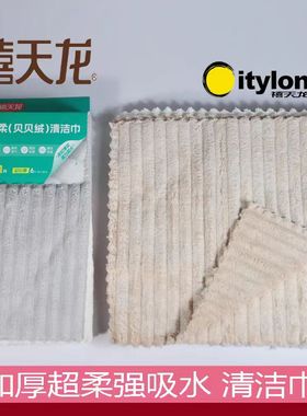 2-203禧柔C-80598（贝贝绒）清洁巾5+1片（28*28cm）