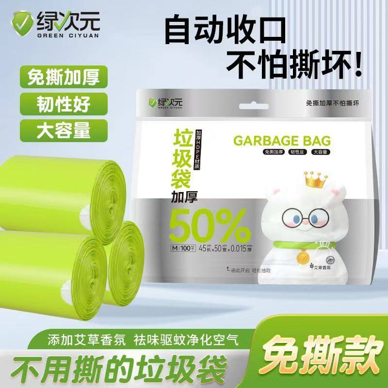 9-938垃圾袋100抽新款（一包装）