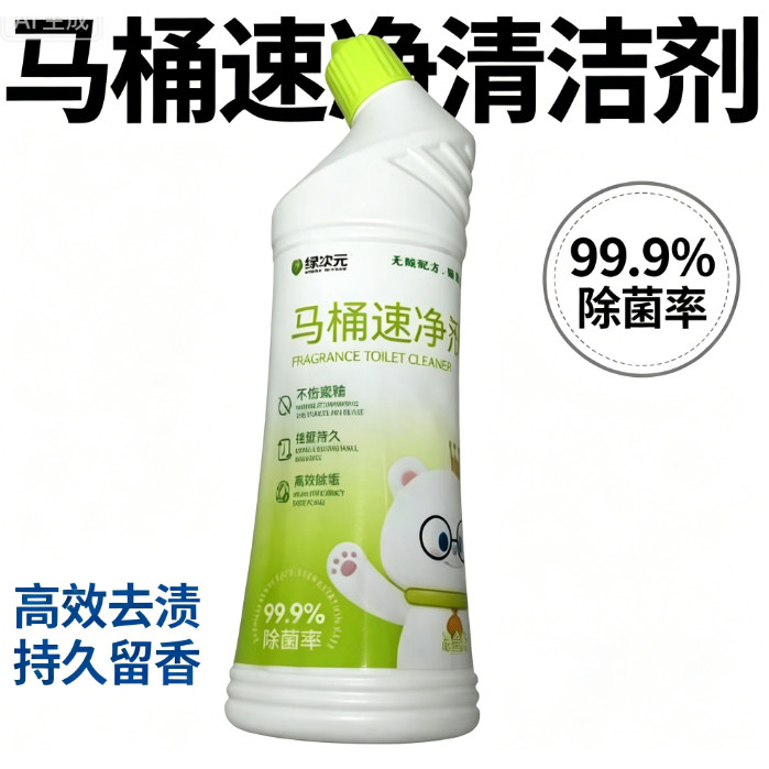 9-630绿次元马桶清洁液洁厕灵