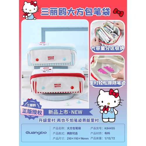 广博K84455大四方笔袋