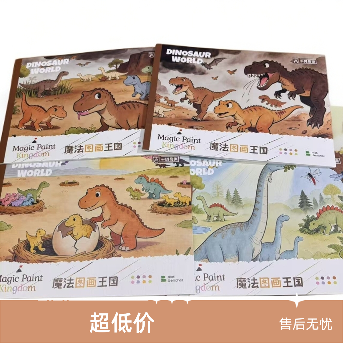 2-500本畅魔法图画王国A4图画本图案混发