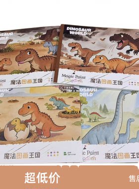 2-500本畅魔法图画王国A4图画本图案混发