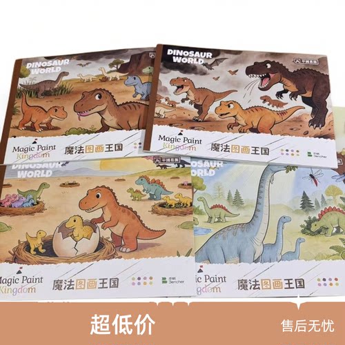 2-500本畅魔法图画王国A4图画本图案混发